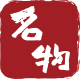 名物