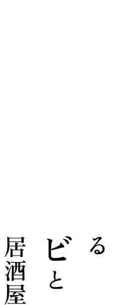 串の帝王 雁の巣